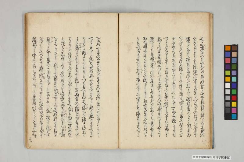 養蠶實驗録後編 - ページ 20