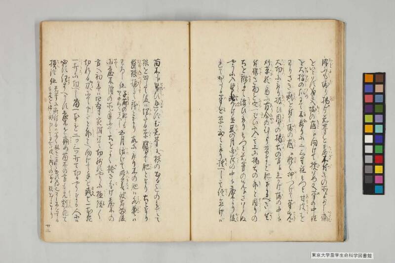 養蠶實驗録後編 - ページ 30