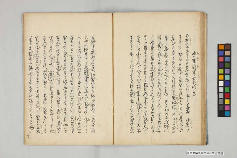 養蠶實驗録後編 - ページ 38