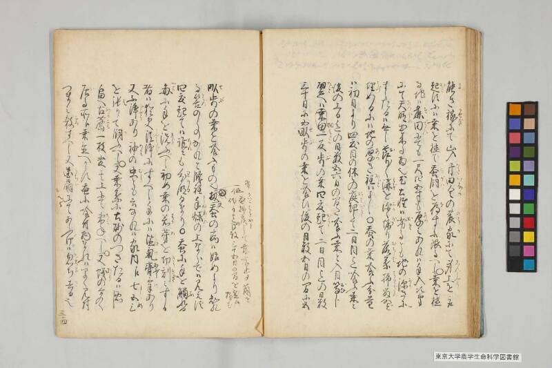 養蠶實驗録後編 - ページ 42