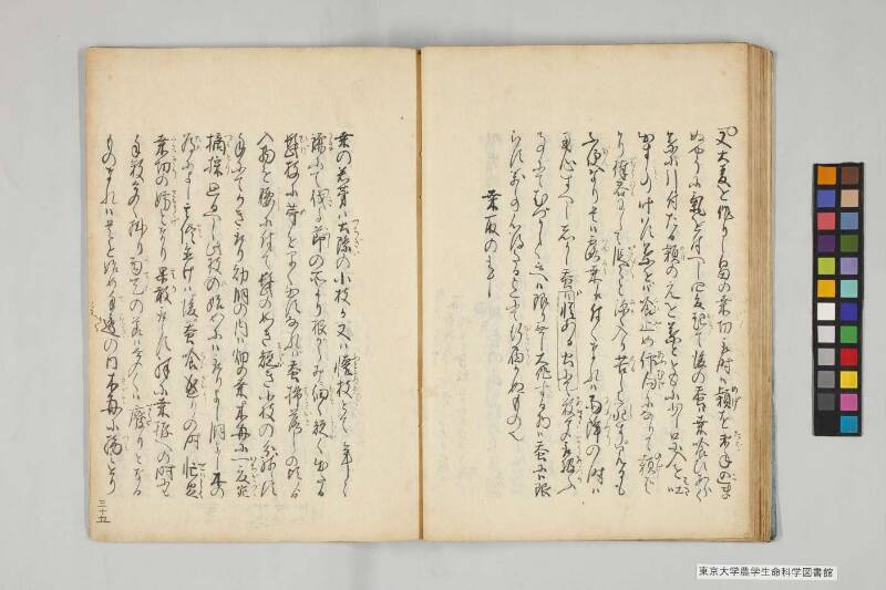 養蠶實驗録後編 - ページ 43