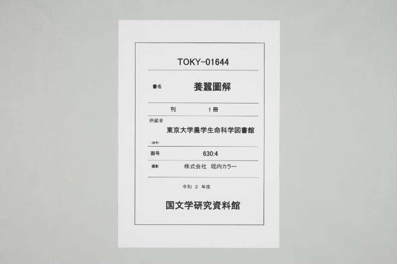 養蠶圖解 - ページ 1