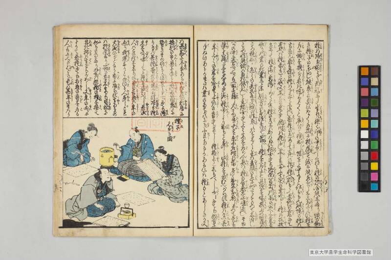 養蠶圖解 - ページ 4