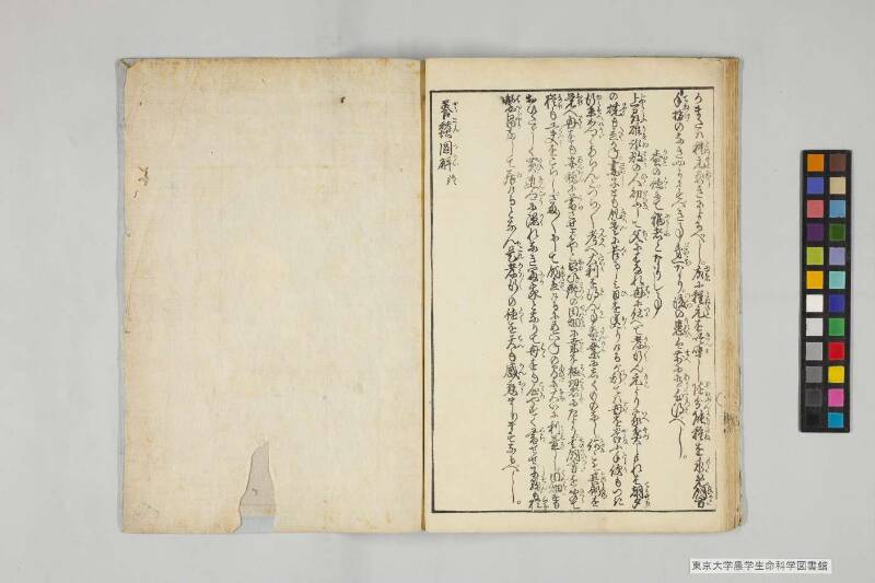 養蠶圖解 - ページ 19
