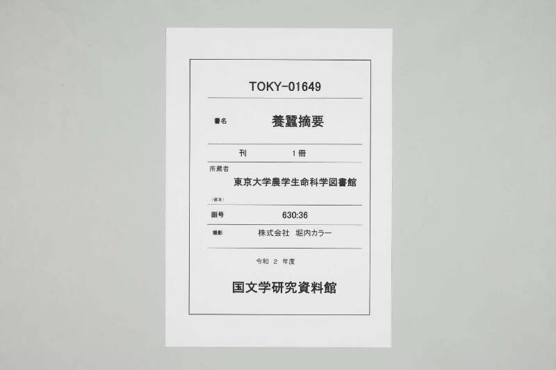 養蠶摘要 - ページ 1