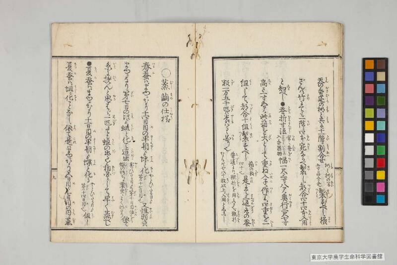 養蠶摘要 - ページ 14