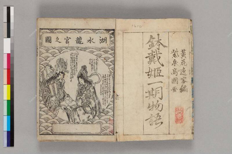 鉢戴姫一期物語 - ページ 3