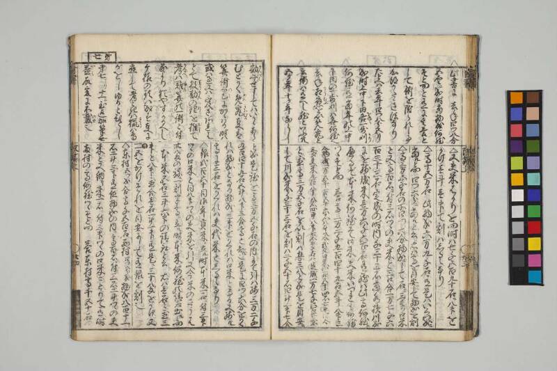 改算記綱目 貞享四 お茶の水女子大図419/Mo12 - ページ 26