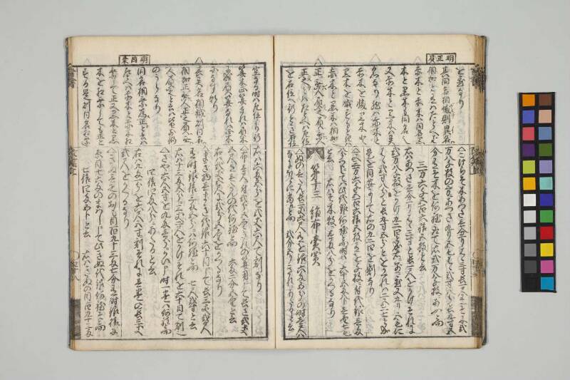 改算記綱目 貞享四 お茶の水女子大図419/Mo12 - ページ 40