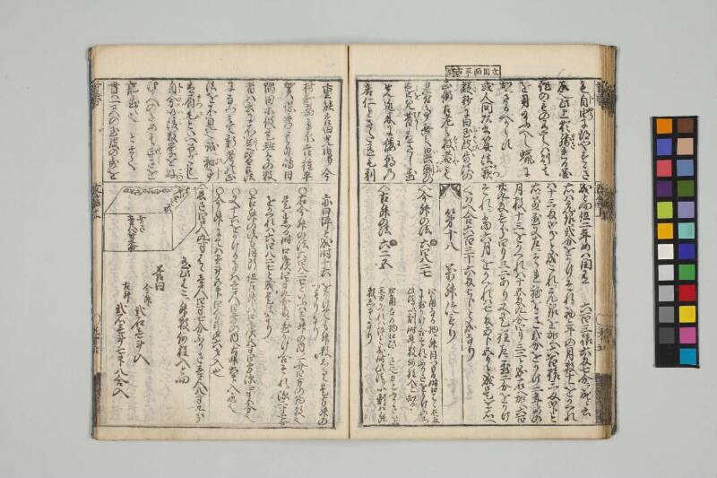 改算記綱目 貞享四 お茶の水女子大図419/Mo12 - ページ 48