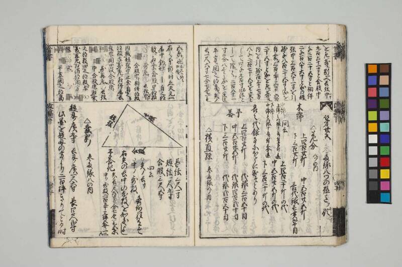 改算記綱目 貞享四 お茶の水女子大図419/Mo12 - ページ 165