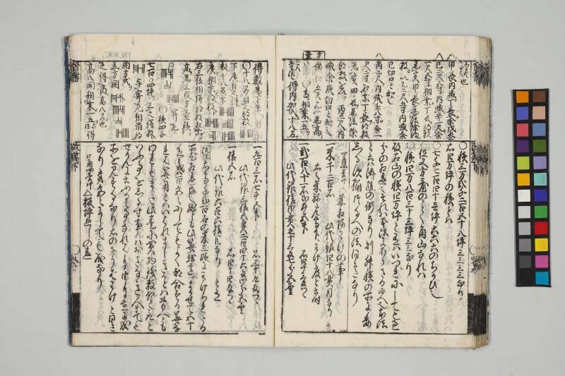 改算記綱目 貞享四 お茶の水女子大図419/Mo12 - ページ 173