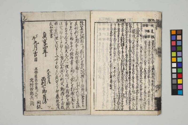 改算記綱目 貞享四 お茶の水女子大図419/Mo12 - ページ 184