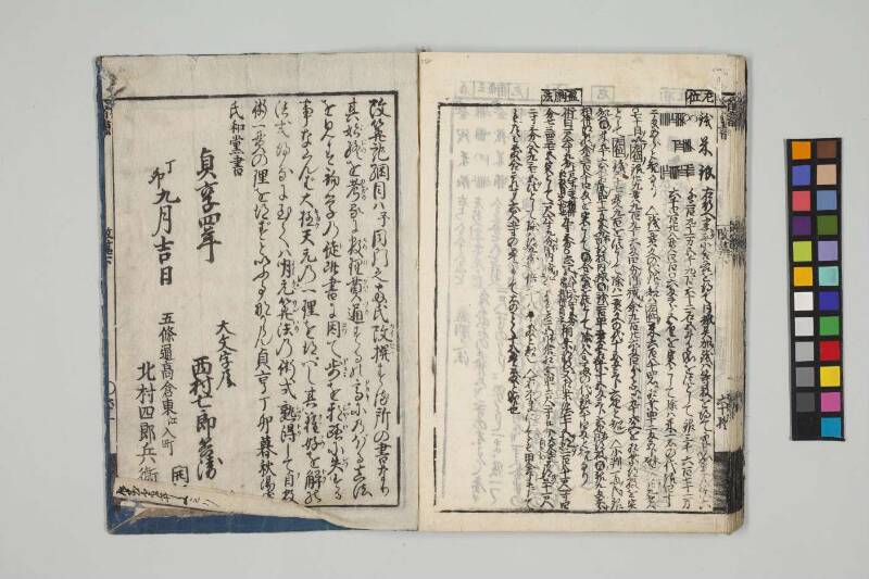 改算記綱目 貞享四 お茶の水女子大図419/Mo12 - ページ 185