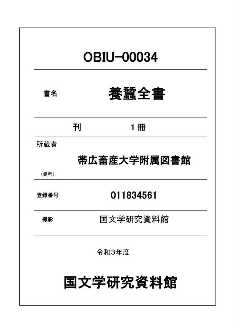 養蠶全書 - ページ 1