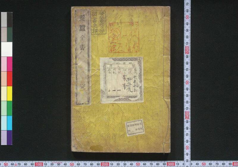 養蠶全書 - ページ 2