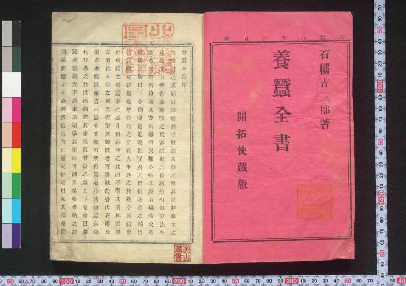 養蠶全書 - ページ 3