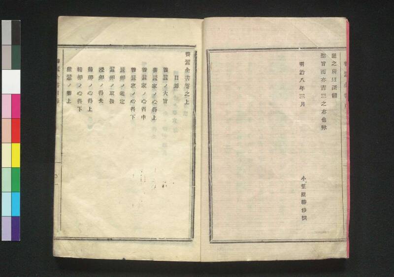 養蠶全書 - ページ 4