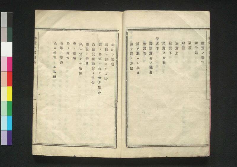 養蠶全書 - ページ 5