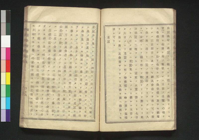 養蠶全書 - ページ 27