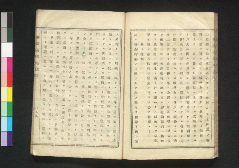 養蠶全書 - ページ 48