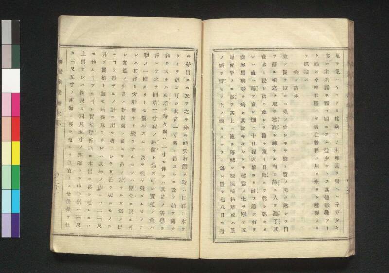 養蠶全書 - ページ 50