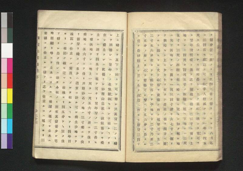 養蠶全書 - ページ 52