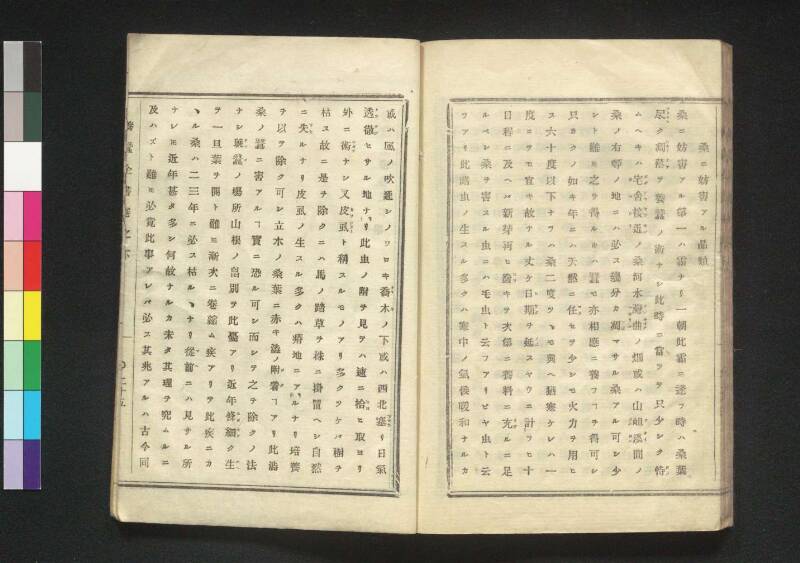 養蠶全書 - ページ 54