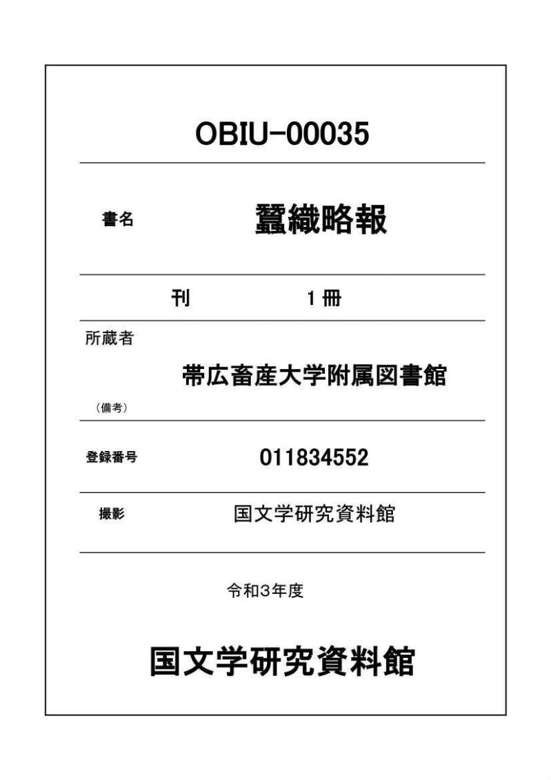 蠶織略報 - ページ 1