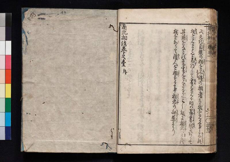南北相法　前編 - ページ 43