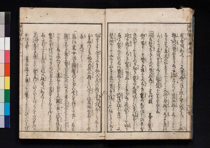 南北相法　前編 - ページ 55