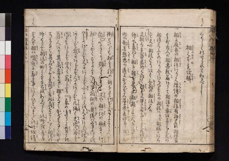 南北相法　前編 - ページ 119