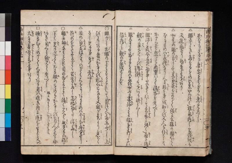 南北相法　前編 - ページ 134