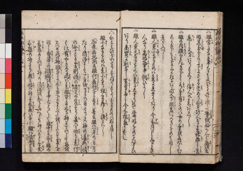 南北相法　前編 - ページ 136