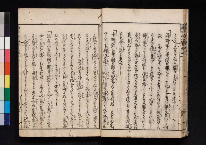 南北相法　前編 - ページ 139