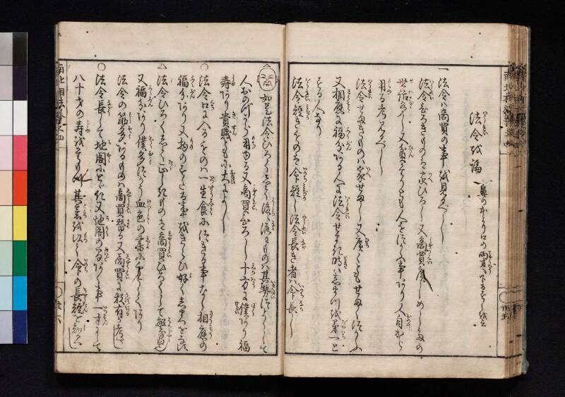 南北相法　前編 - ページ 158