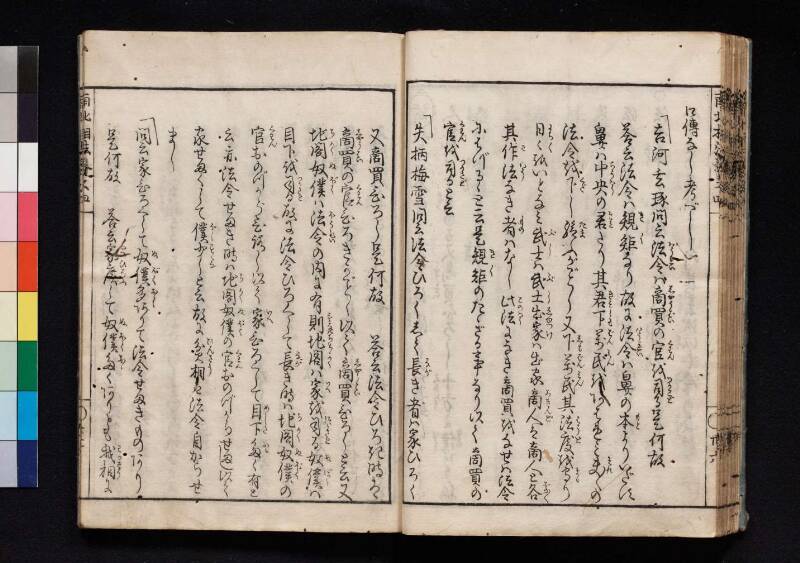 南北相法　前編 - ページ 159