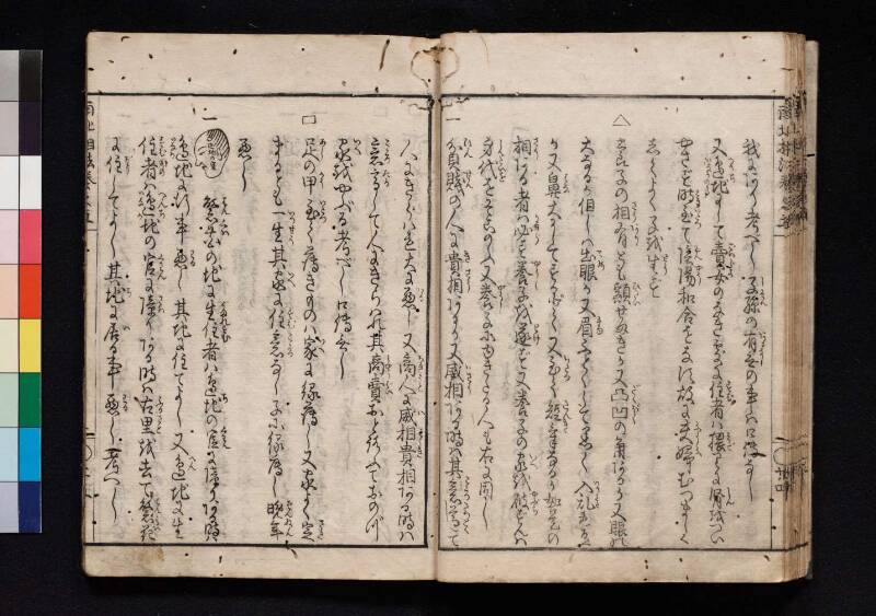 南北相法　前編 - ページ 197