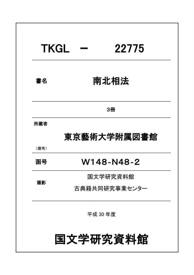 南北相法　後編 - ページ 1
