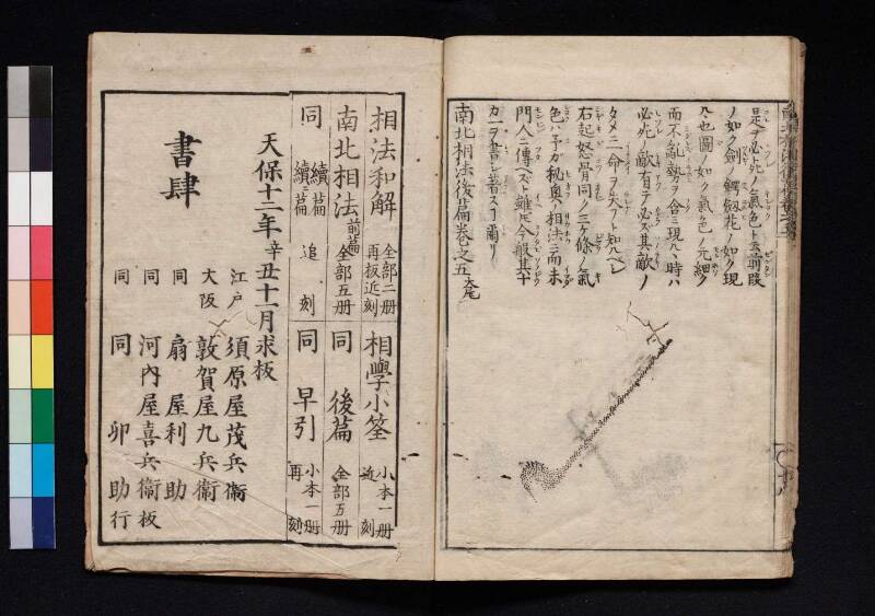 南北相法　後編 - ページ 75