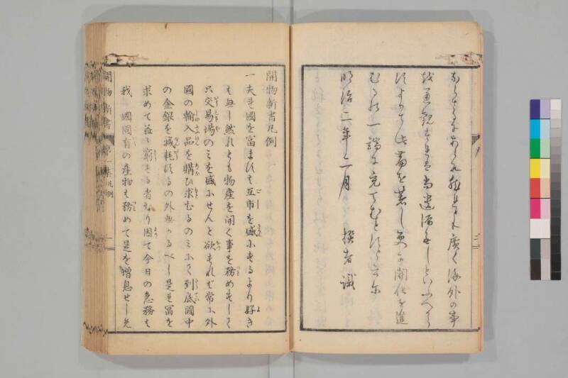 蠶種説 - ページ 7