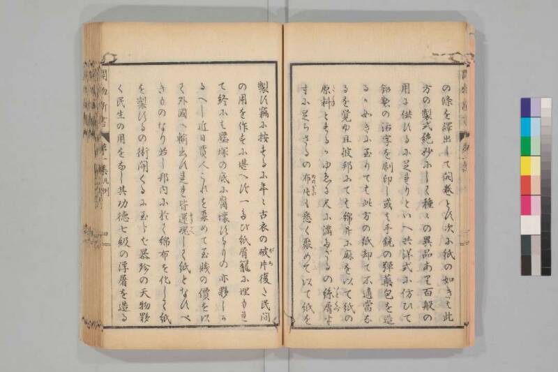 蠶種説 - ページ 10
