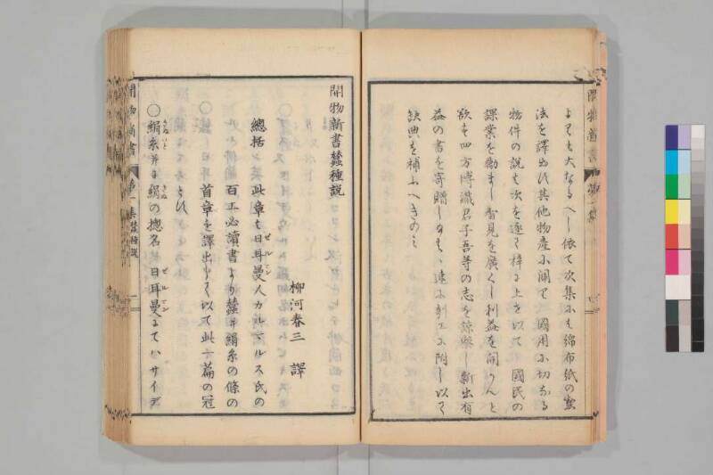 蠶種説 - ページ 11
