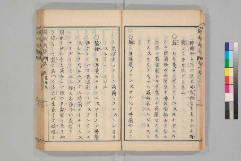 蠶種説 - ページ 12