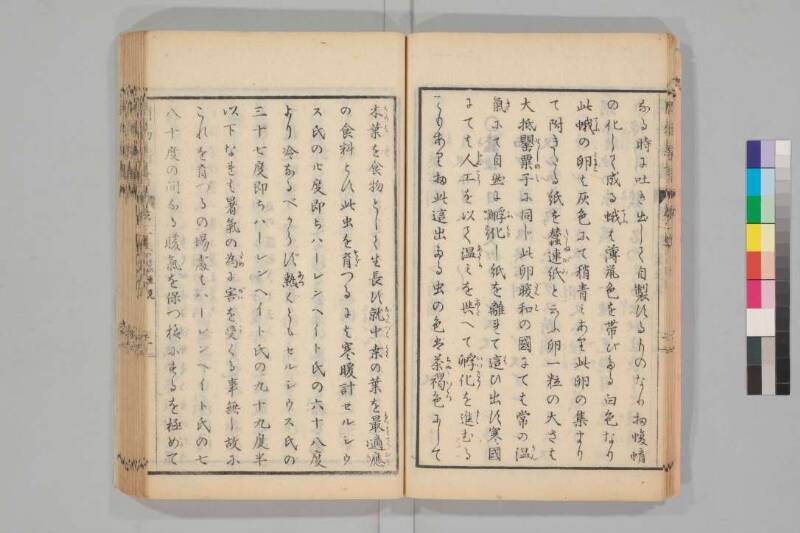 蠶種説 - ページ 13