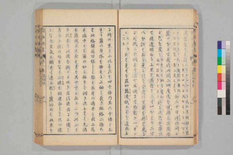 蠶種説 - ページ 14