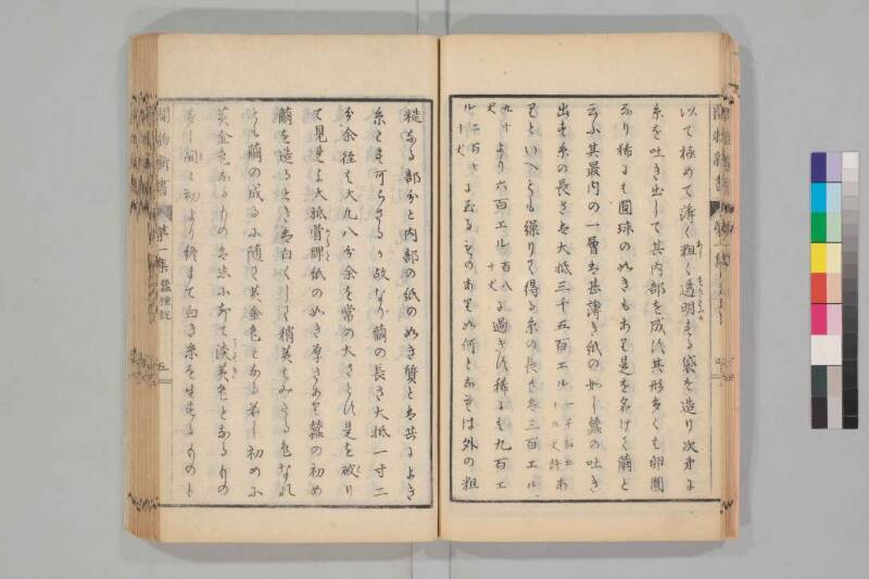 蠶種説 - ページ 15