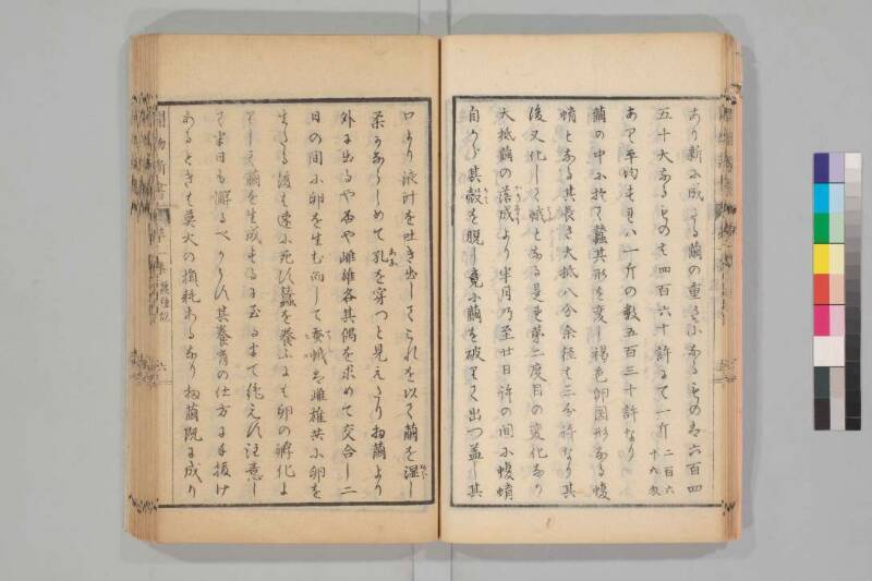 蠶種説 - ページ 16