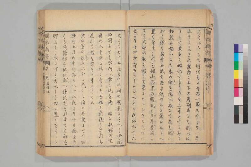 蠶種説 - ページ 18