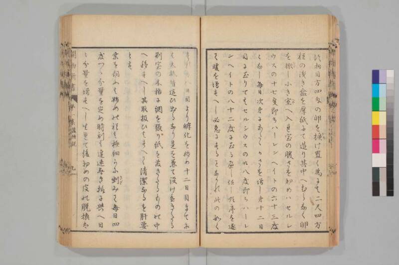 蠶種説 - ページ 19